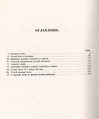 Исторические очерки русской народной словесности Избранное - 1