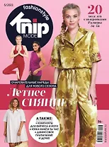 Knipmode Fashionstyle-05/23 (+выкройки)