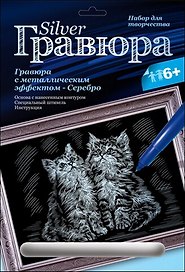 Набор для творчества Lori. Гравюра с металлическим эффектом «Котята»