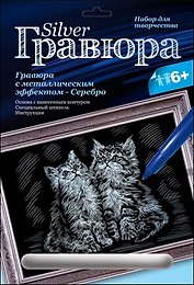 Набор для творчества LORI Гравюра с металлическим эффектом "Котята" Гр-119