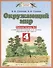 Окружающиий мир: рабочая тетрадь № 2: к учебнику Е.В. Саплиной, А.И. Саплина "Окружающий мир". В 2 ч. Ч. 2:  4-й класс. ФГОС - 1