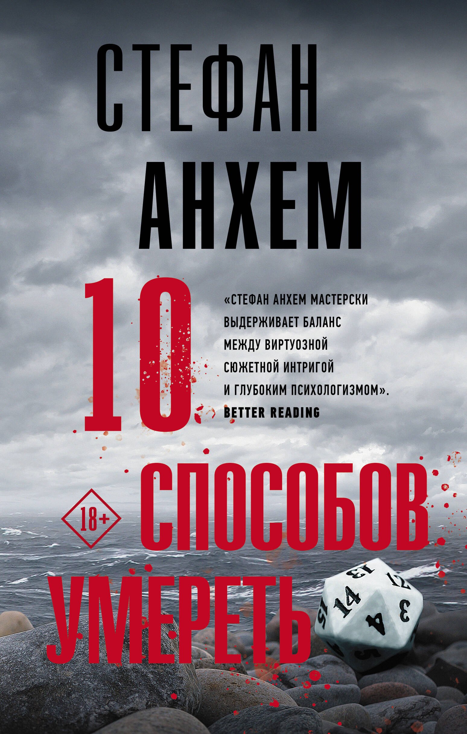 

10 способов умереть