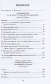 Загробный мир и погребальные обычаи славян - 2