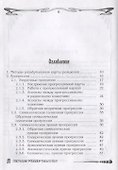 Основы астрологии. Т. 7. Методы развертывания космограммы - 1