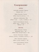 Времена года - 1