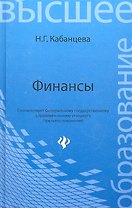 Финансы: учеб.пособие