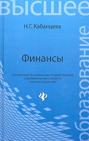 Финансы: учеб.пособие
