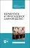 Фермерское и приусадебное свиноводство. Учебное пособие для СПО - 0