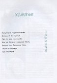 Кит плывет на север - 1