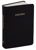 Библия (черная) (кожа) - 0