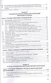 Технология конструкционных материалов. Учебное пособие - 2
