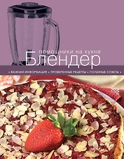 Блендер