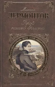 Герой нашего времени