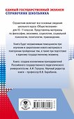 ЕГЭ. Обществознание. Новый полный справочник школьника для подготовки к ЕГЭ. 2-е издание, переработанное и дополненное - 1
