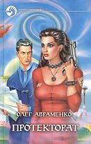 Протекторат