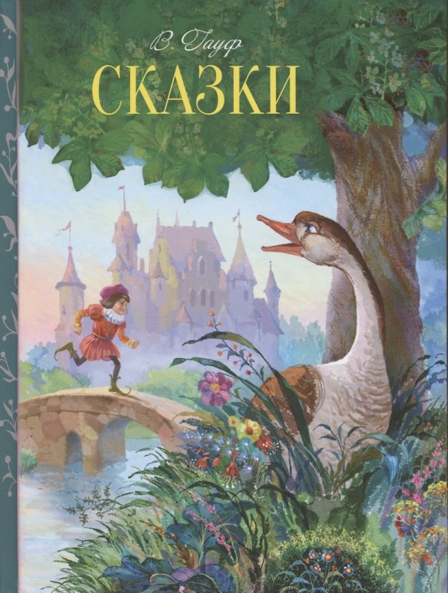   Буквоед Сказки