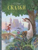 Сказки - 0
