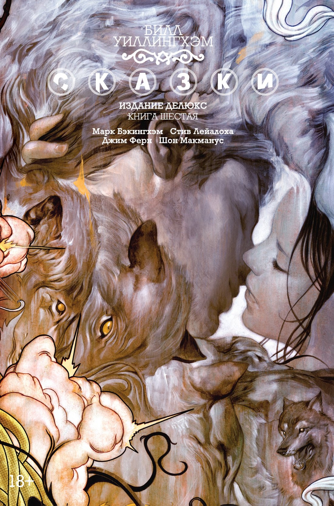

Сказки. Книга 6