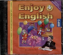 Английский язык. Enjoy English. 4 класс. CD к Учебнику. / MP3. (ФГОС)