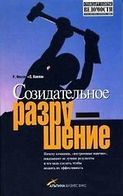 Созидательное разрушение