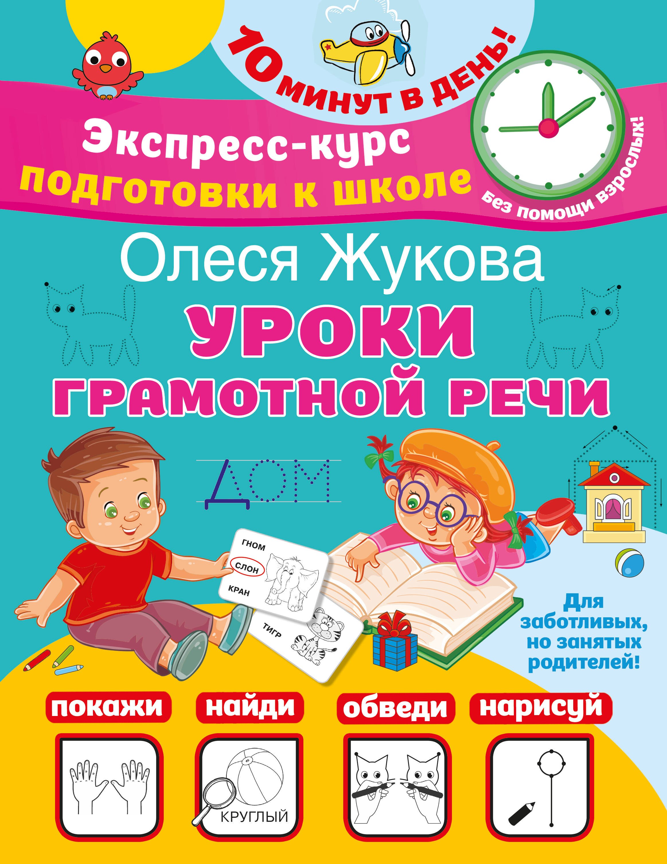 

Уроки грамотной речи