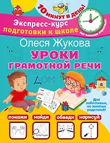 Уроки грамотной речи