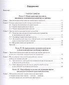 Циклы и кризисы. Теоретико-методологический аспект - 1