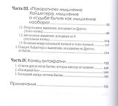 Мартин Хайдеггер - одержимый битием - 2