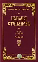 Для девицы на выданье