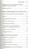 Риск или Новые стратегии успеха. Правила изменились - 2