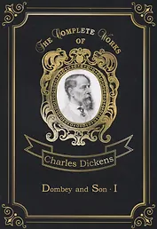Dombey and Son I = Домби и сын I: на англ.яз