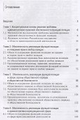 Проблемы правовой обеспеченности административных функций полиции. Монография - 1