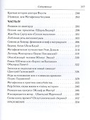 Изба и камень. Философская проза - 2
