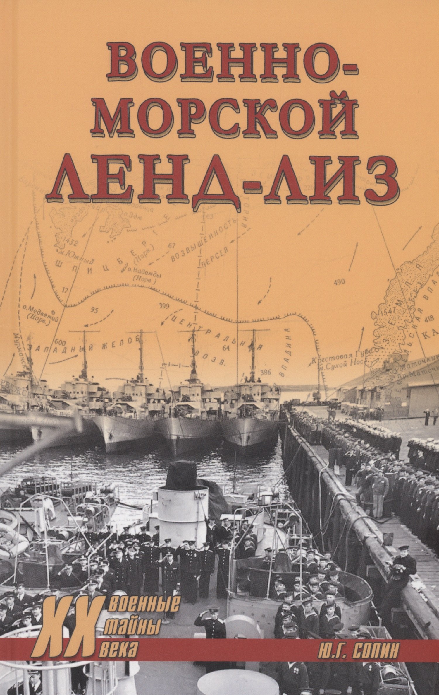 

Военно-морской ленд-лиз