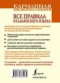 Все правила итальянского языка - 1