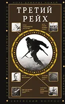 Третий Рейх