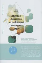 Призрак джазмена на падающей станции Мир (с журналом)