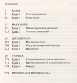 Надзирать и наказывать. Рождение тюрьмы - 1