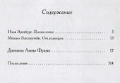Дневник Анны Франк 12 июня 1942-1 августа 1944 (м) Франк - 1