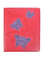 Дневник шк. "БАБОЧКИ, СИРЕНЕВЫЕ НА РОЗОВОМ" 7БЦ, поролон, искусств.кожа, тиснение блинт, аппликация, универс.шпаргалка, Феникс