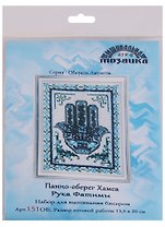 Панно-оберег Хамса Рука Фатимы Набор для вышивания бисером (151ОБ) (13,5х20 см) (ОберАмул) (упаковка)