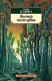 Мастер пост-арта