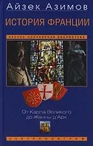 История Франции