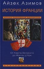 История Франции