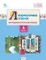 Литературное чтение на родном русском языке. 1 класс. Учебное пособие для общеобразовательных организаций - 0
