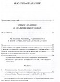 Сборник о молитве Иисусовой - 1