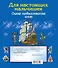 400 наклеек. Для настоящих мальчишек. Самая интересная книга с наклейками - 1