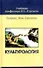 Культурология: Учебник для средних учебных заведений - 2