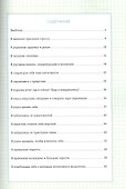 Психология на бегу: Боремся со стрессом (бел.) - 1