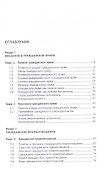 Гражданское право. Часть первая. В 2-х томах. Том I. Учебник - 1